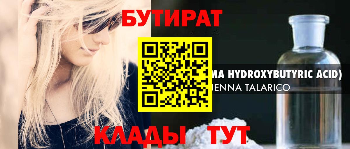 БУТИРАТ бутандиол Ступино