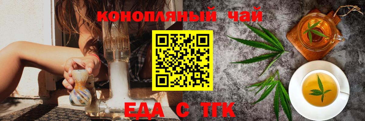 Еда ТГК конопля  Вход с VPN  Ступино 