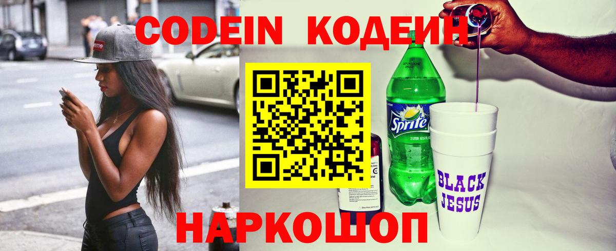 Кодеиновый сироп Lean напиток Lean (лин)  Вход с VPN  Ступино 