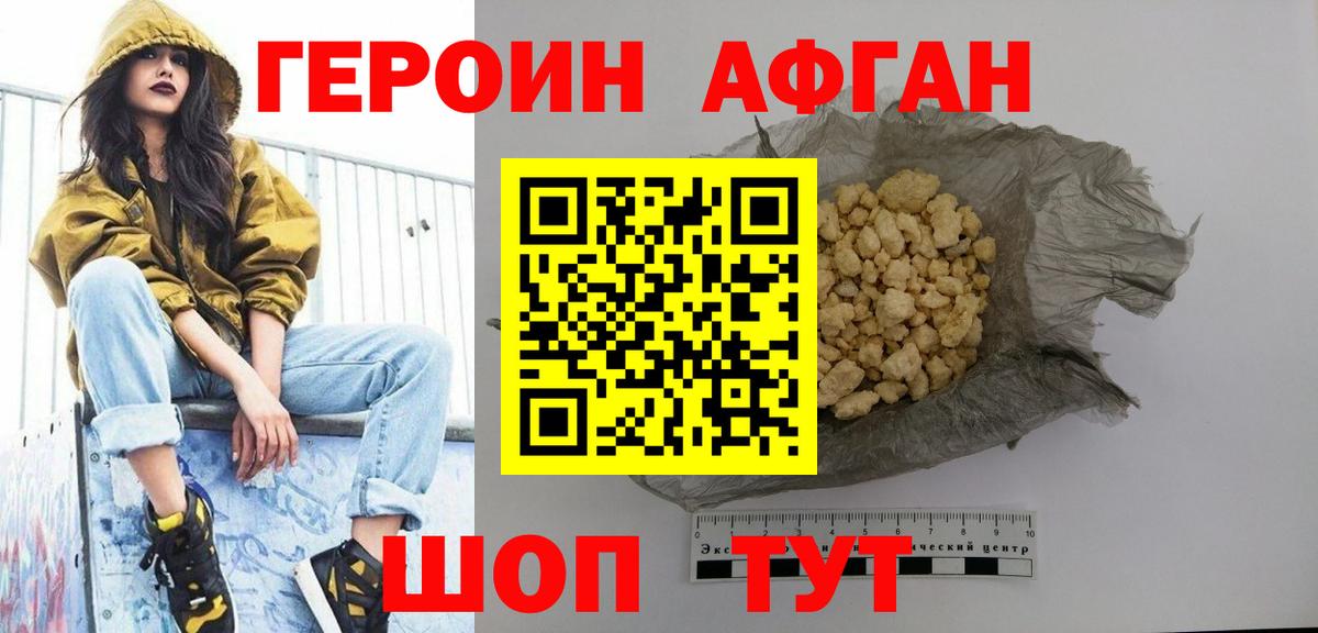 ГЕРОИН  Вход с VPN  Ступино  Героин хмурый 