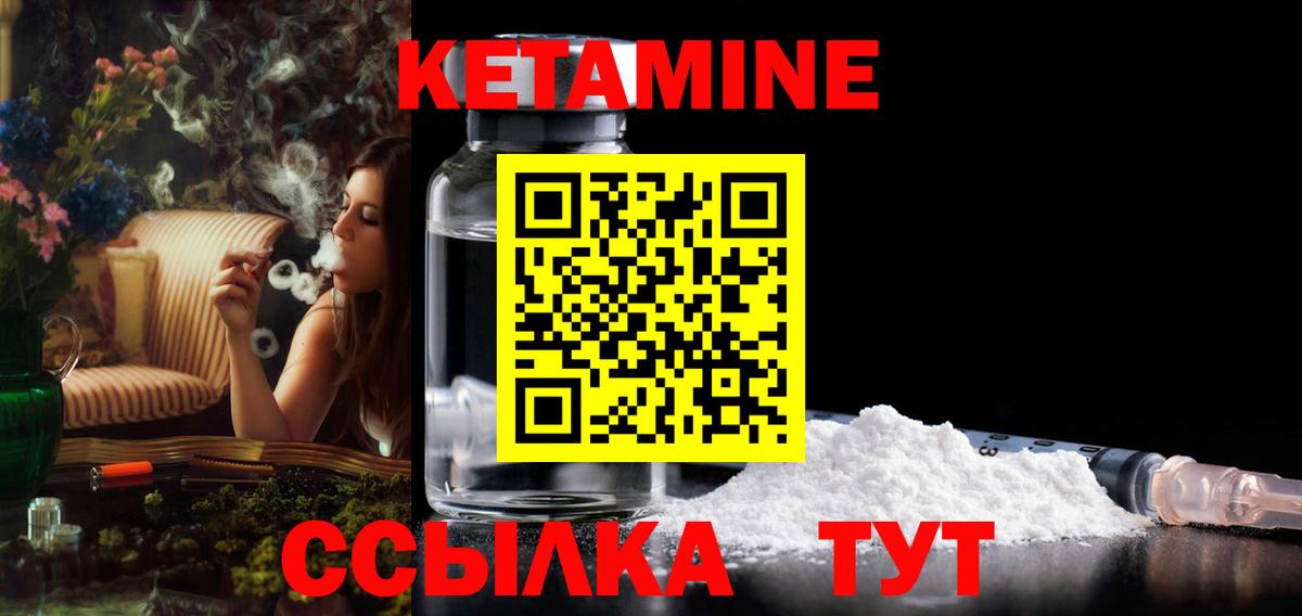 КЕТАМИН VHQ Ступино