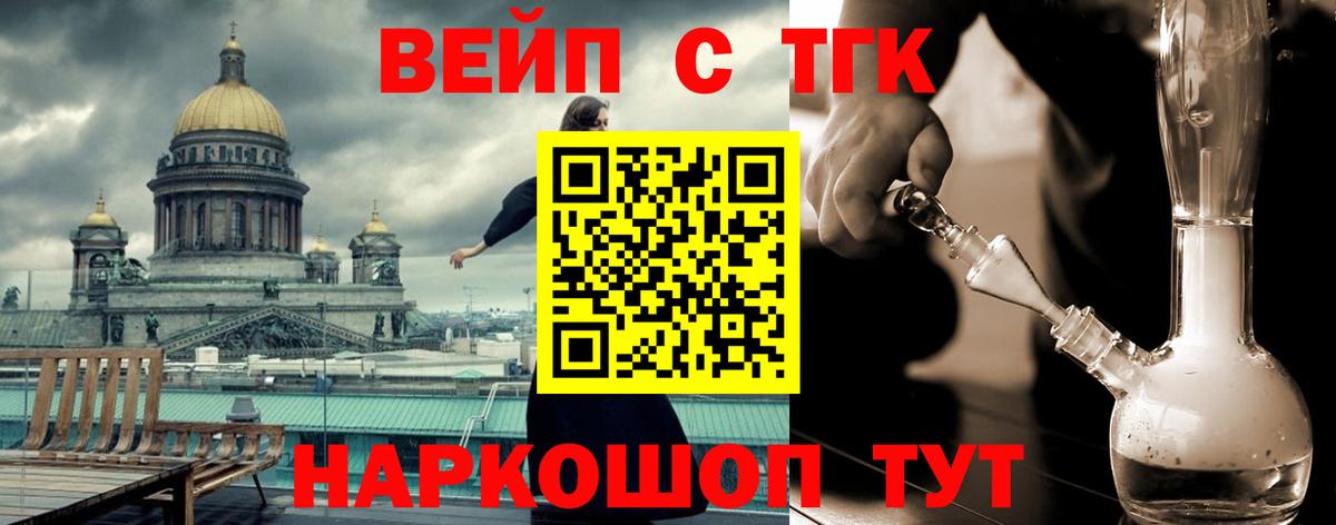 ТГК вейп Ступино